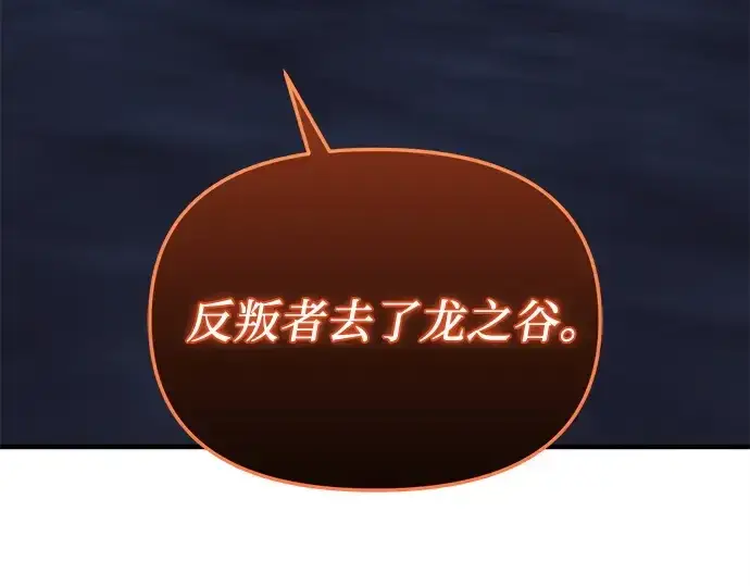 漫画《入手神话级专属装备》第164话第241张图