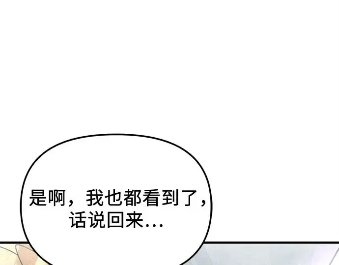 漫画《入手神话级专属装备》第164话第242张图