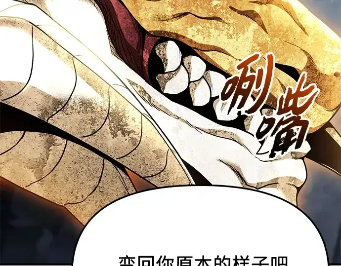 漫画《入手神话级专属装备》第164话第247张图