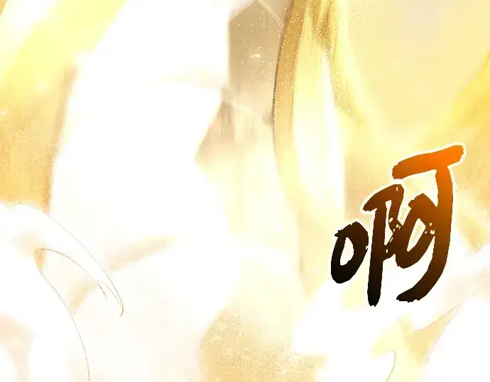 漫画《入手神话级专属装备》第164话第251张图