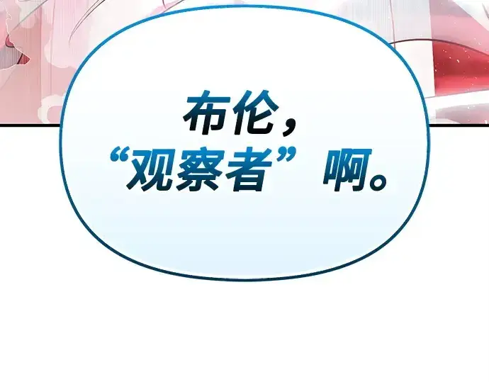 漫画《入手神话级专属装备》第164话第258张图