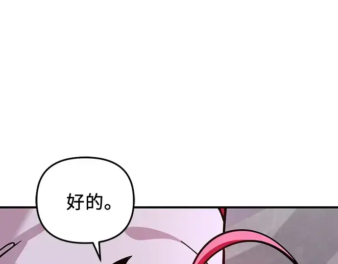 漫画《入手神话级专属装备》第164话第259张图
