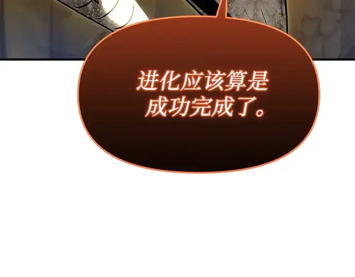 漫画《入手神话级专属装备》第164话第26张图