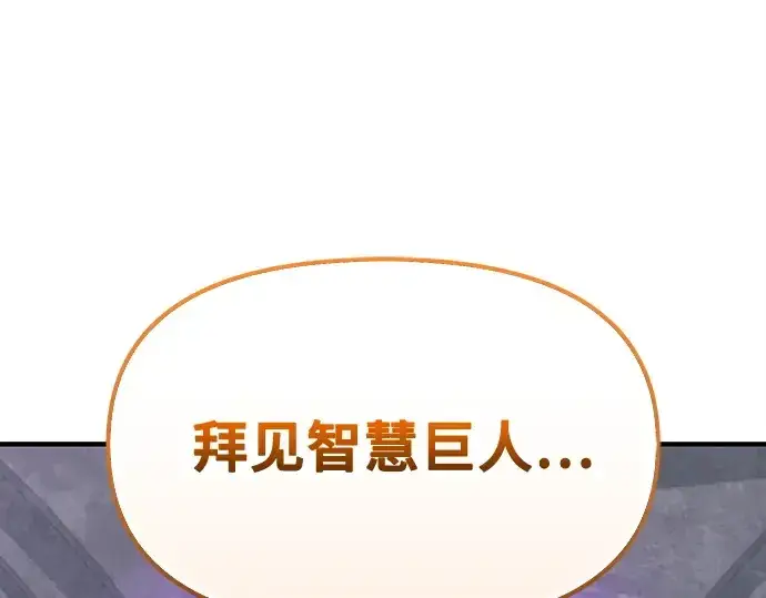 漫画《入手神话级专属装备》第164话第262张图