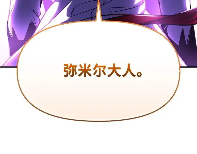 漫画《入手神话级专属装备》第164话第266张图