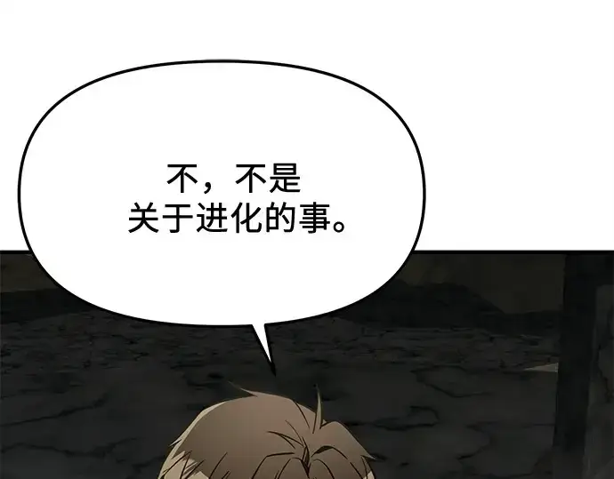 漫画《入手神话级专属装备》第164话第28张图
