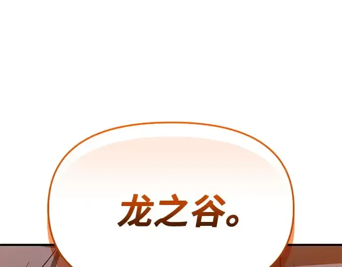 漫画《入手神话级专属装备》第164话第31张图