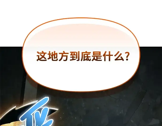 漫画《入手神话级专属装备》第164话第34张图