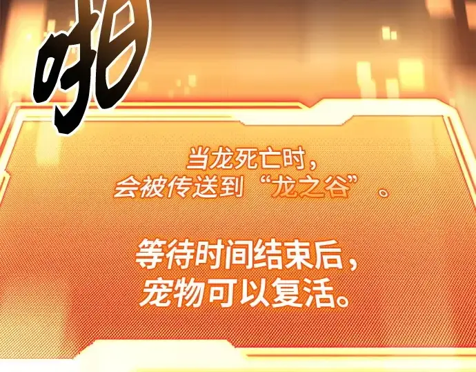 漫画《入手神话级专属装备》第164话第45张图