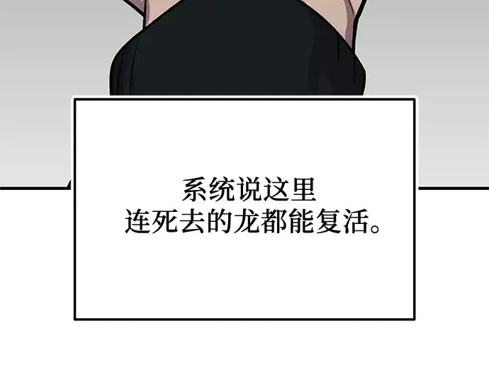 漫画《入手神话级专属装备》第164话第47张图