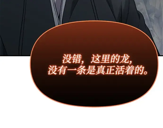 漫画《入手神话级专属装备》第164话第58张图