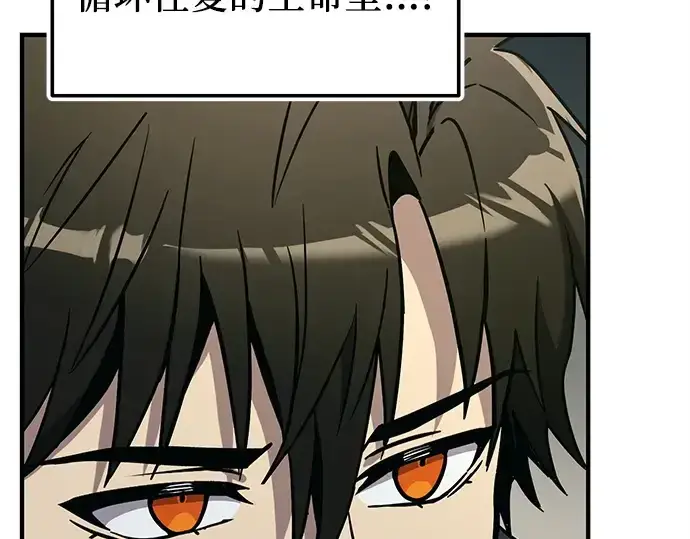 漫画《入手神话级专属装备》第164话第63张图