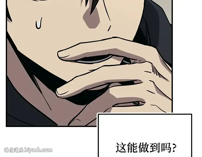 漫画《入手神话级专属装备》第164话第64张图
