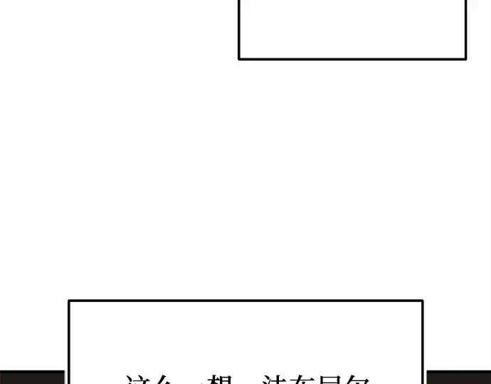 漫画《入手神话级专属装备》第164话第65张图