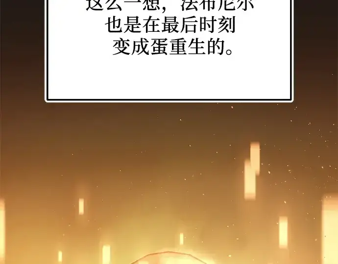 漫画《入手神话级专属装备》第164话第66张图