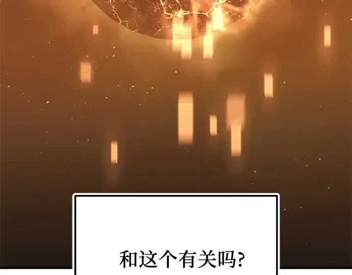 漫画《入手神话级专属装备》第164话第68张图
