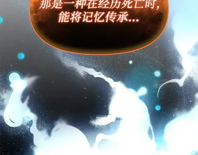 漫画《入手神话级专属装备》第164话第75张图