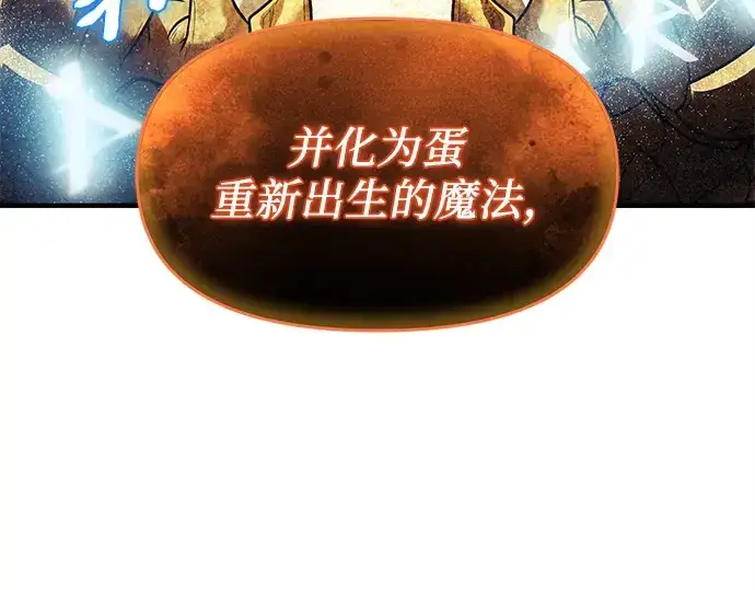 漫画《入手神话级专属装备》第164话第78张图