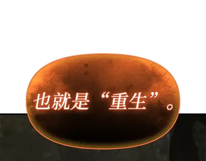 漫画《入手神话级专属装备》第164话第79张图