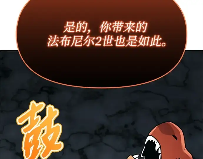 漫画《入手神话级专属装备》第164话第83张图