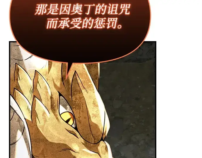 漫画《入手神话级专属装备》第164话第89张图