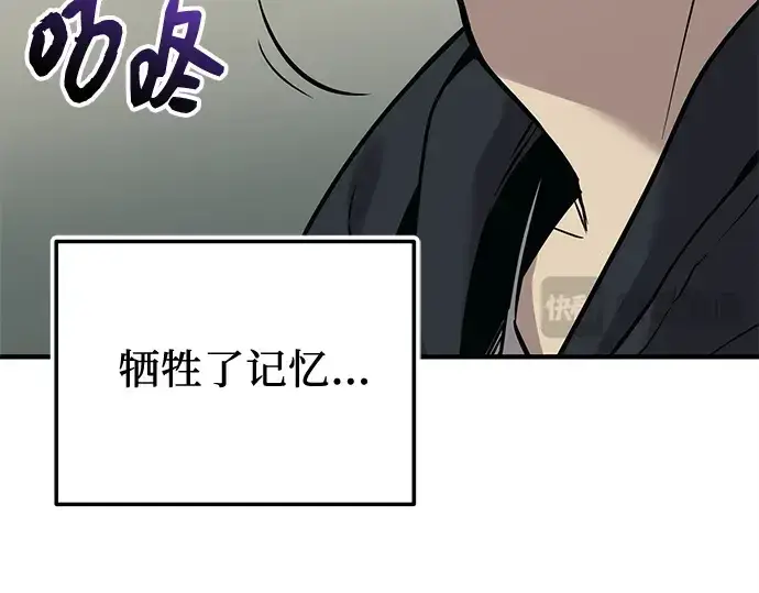 漫画《入手神话级专属装备》第164话第93张图