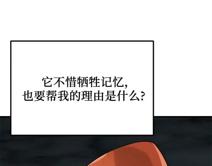 漫画《入手神话级专属装备》第164话第95张图