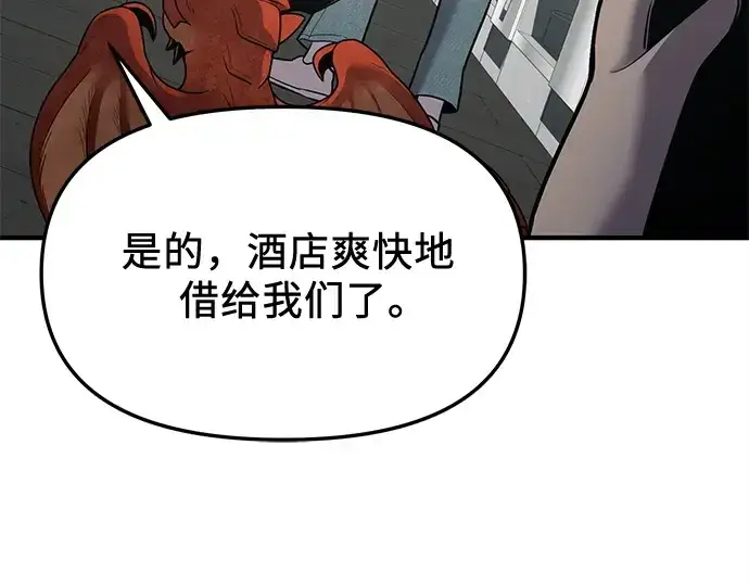 漫画《入手神话级专属装备》第165话第10张图