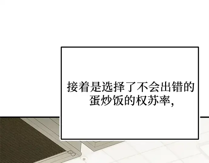 漫画《入手神话级专属装备》第165话第100张图