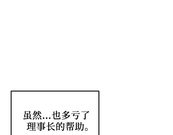 漫画《入手神话级专属装备》第165话第11张图