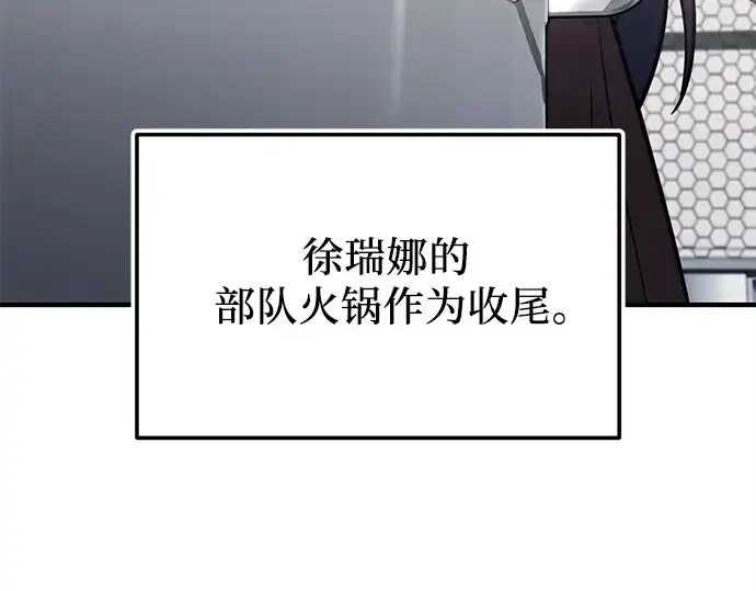 漫画《入手神话级专属装备》第165话第111张图