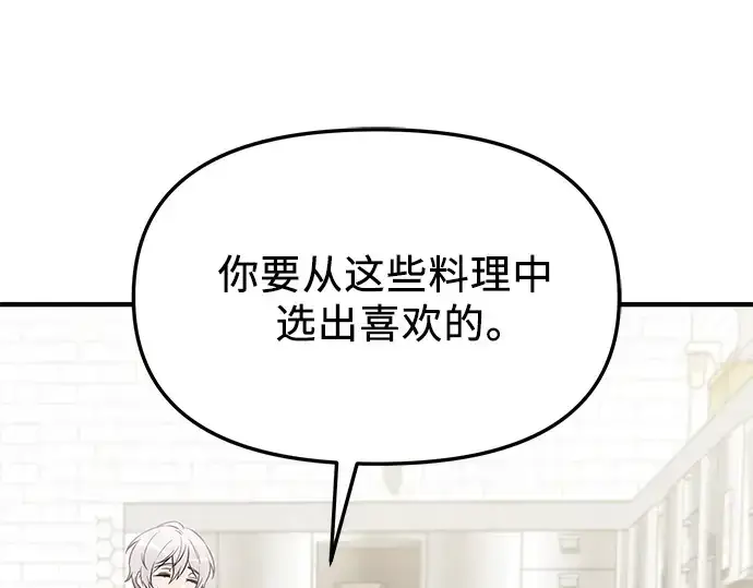 漫画《入手神话级专属装备》第165话第116张图
