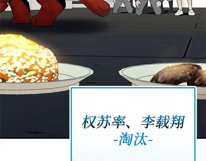 漫画《入手神话级专属装备》第165话第134张图