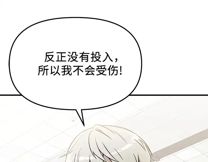 漫画《入手神话级专属装备》第165话第145张图