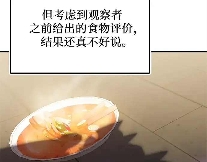 漫画《入手神话级专属装备》第165话第155张图