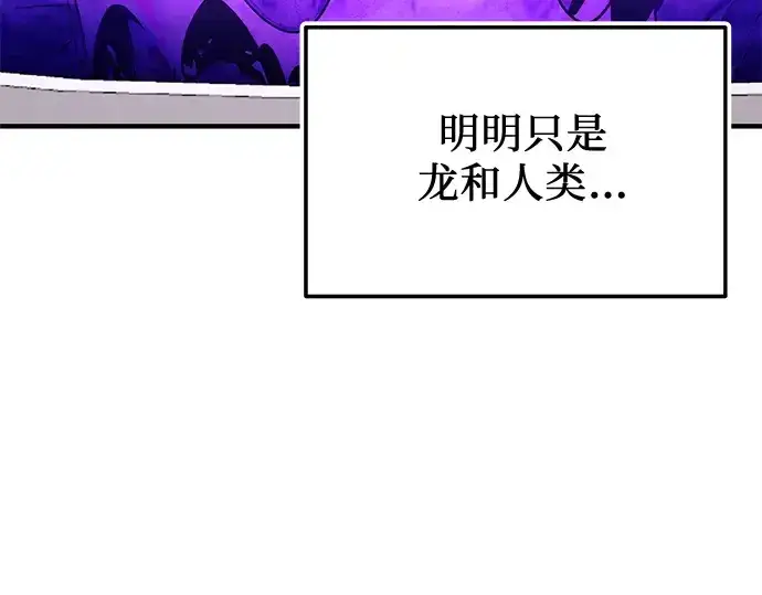 漫画《入手神话级专属装备》第165话第174张图