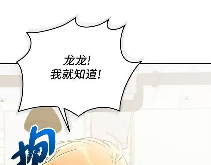漫画《入手神话级专属装备》第165话第182张图