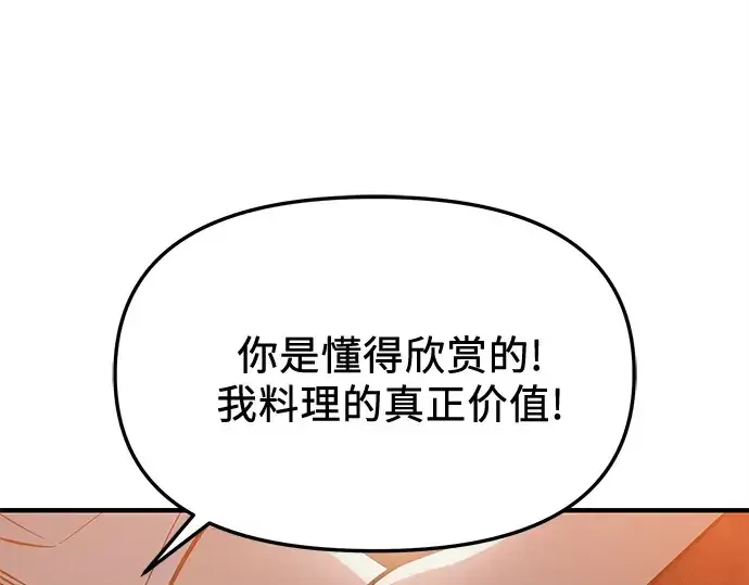 漫画《入手神话级专属装备》第165话第185张图