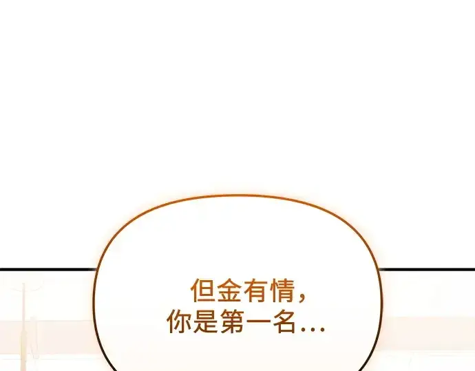 漫画《入手神话级专属装备》第165话第191张图