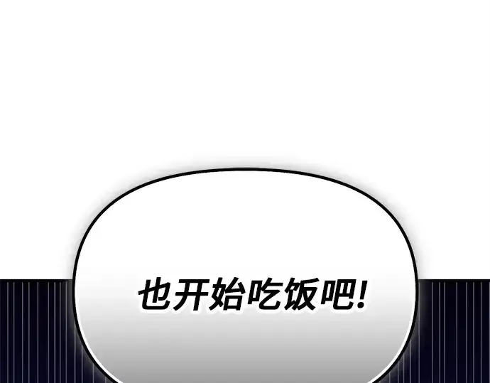 漫画《入手神话级专属装备》第165话第199张图