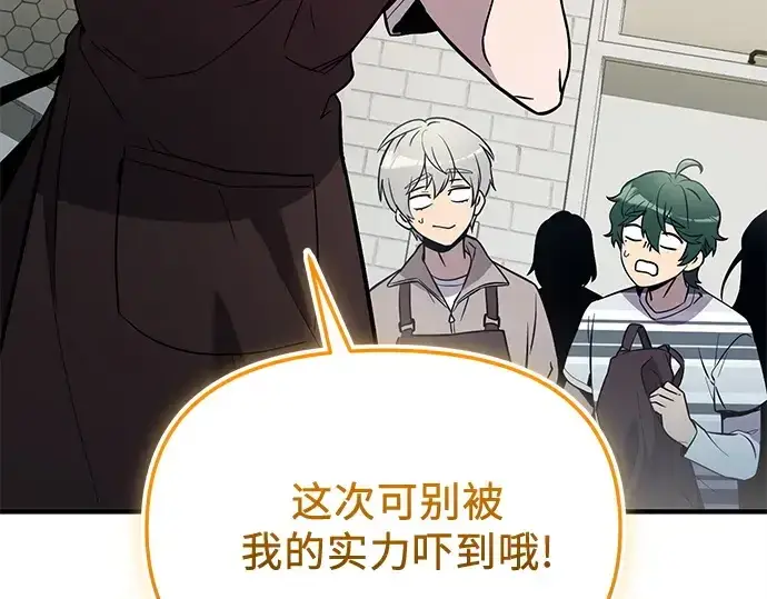 漫画《入手神话级专属装备》第165话第20张图