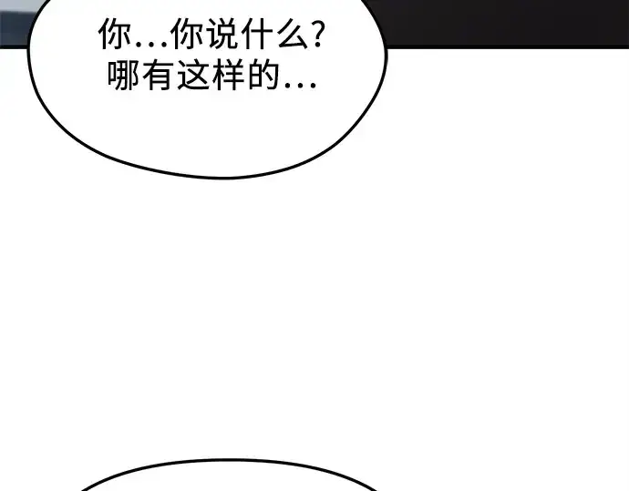 漫画《入手神话级专属装备》第165话第209张图