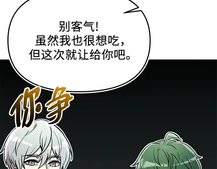 漫画《入手神话级专属装备》第165话第210张图