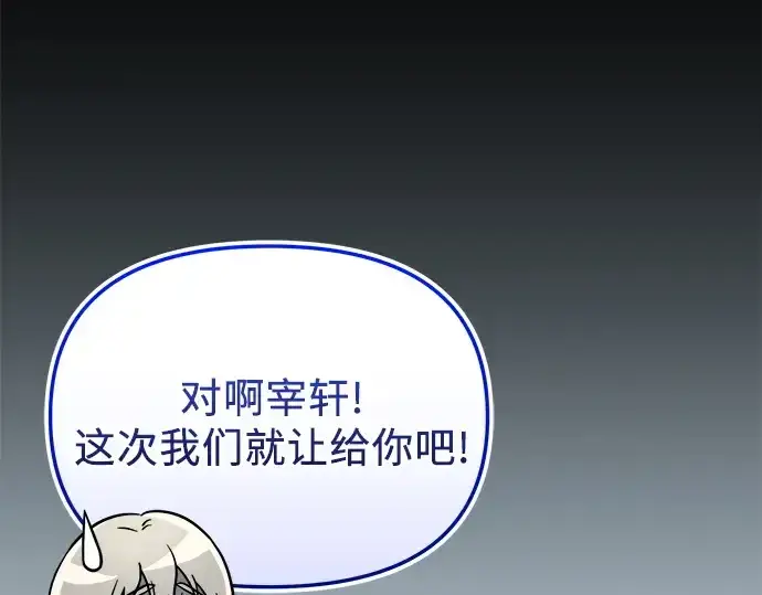 漫画《入手神话级专属装备》第165话第215张图