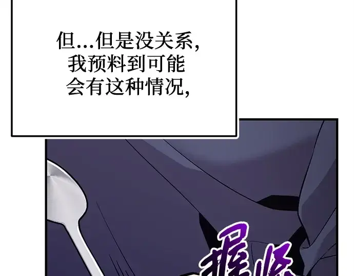 漫画《入手神话级专属装备》第165话第231张图