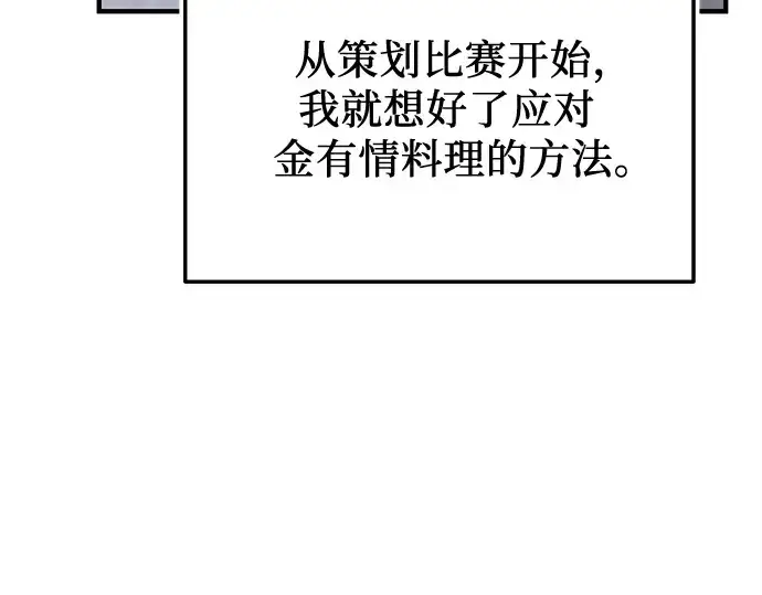 漫画《入手神话级专属装备》第165话第233张图