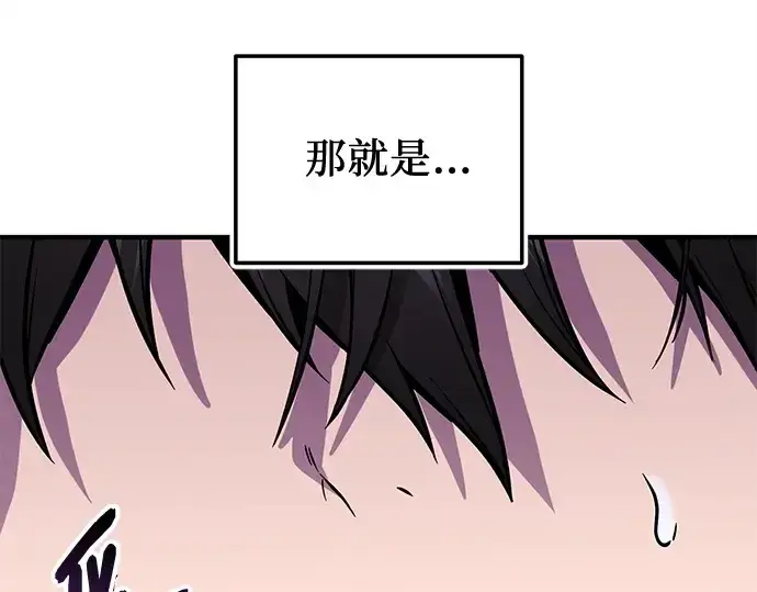 漫画《入手神话级专属装备》第165话第234张图