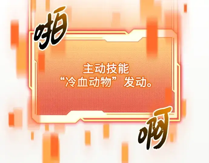 漫画《入手神话级专属装备》第165话第236张图