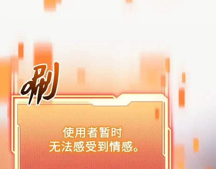 漫画《入手神话级专属装备》第165话第237张图