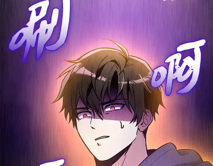 漫画《入手神话级专属装备》第165话第239张图